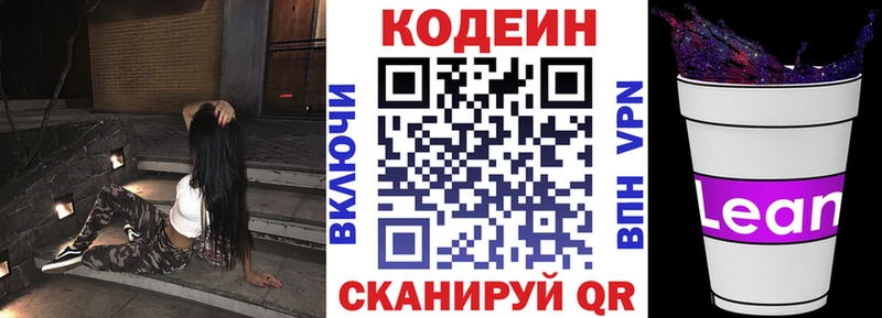 Кодеиновый сироп Lean Purple Drank  Купить где  Пугачёв 